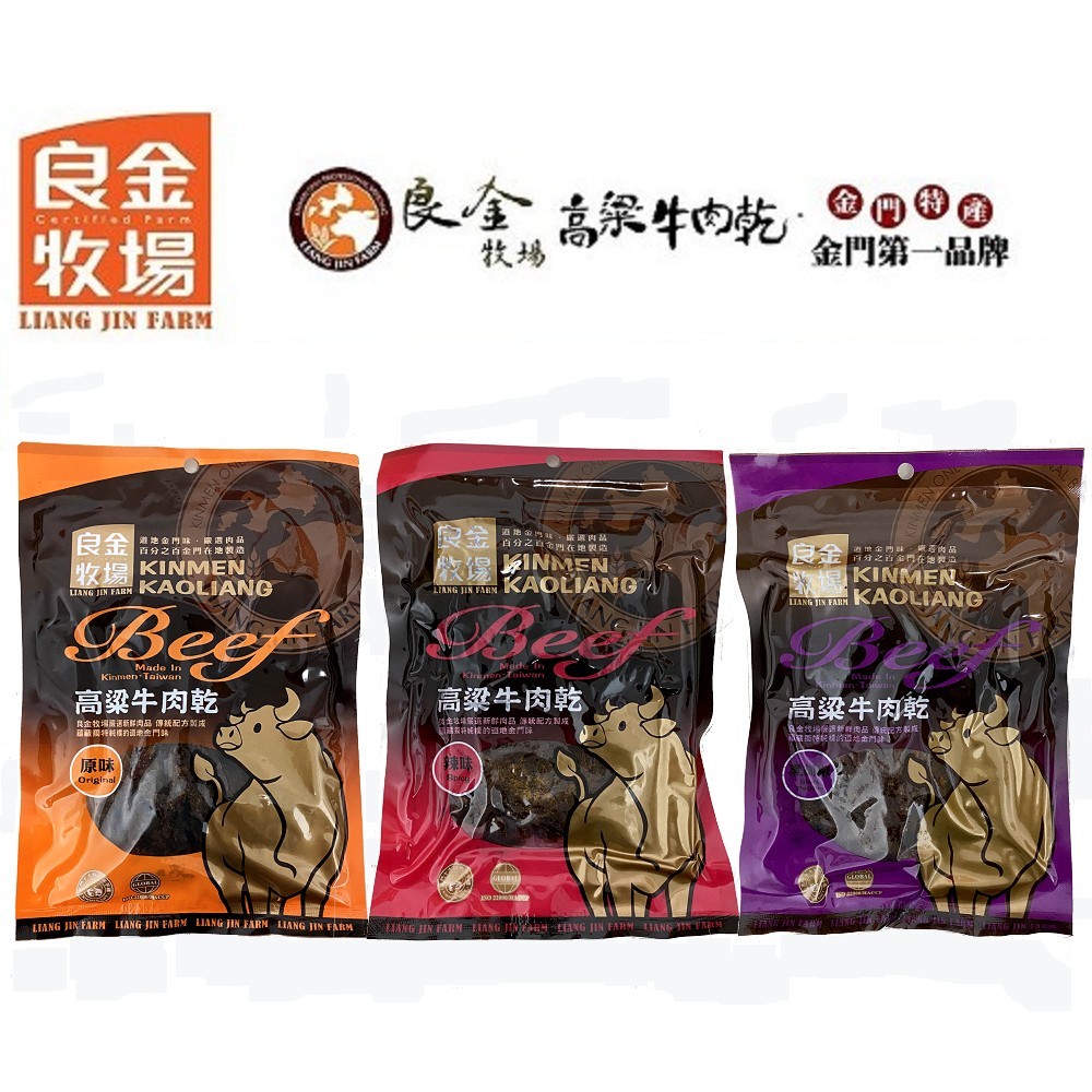 【良金牧場】高粱原味/辣味/黑胡椒牛肉乾各2包/共6包(90g/包〉(免運費), , large