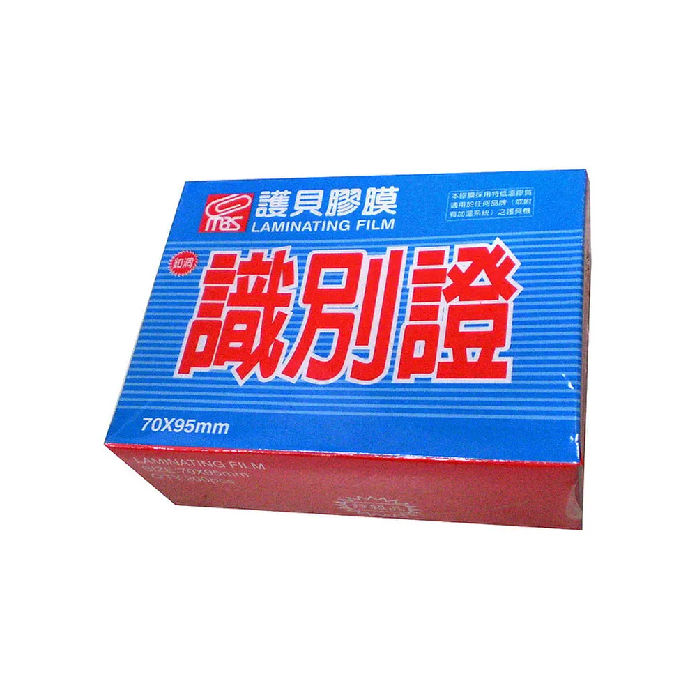 【MBS 萬事捷】亮面 護貝膠膜 識別證-釦洞 200張/盒 1327, , large