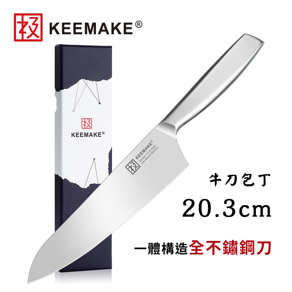 【日本極KEEMAKE】日本極 高碳鋼 輕巧極緻一體構造 不鏽鋼牛刀-20.3cm(牛刀包丁), , large