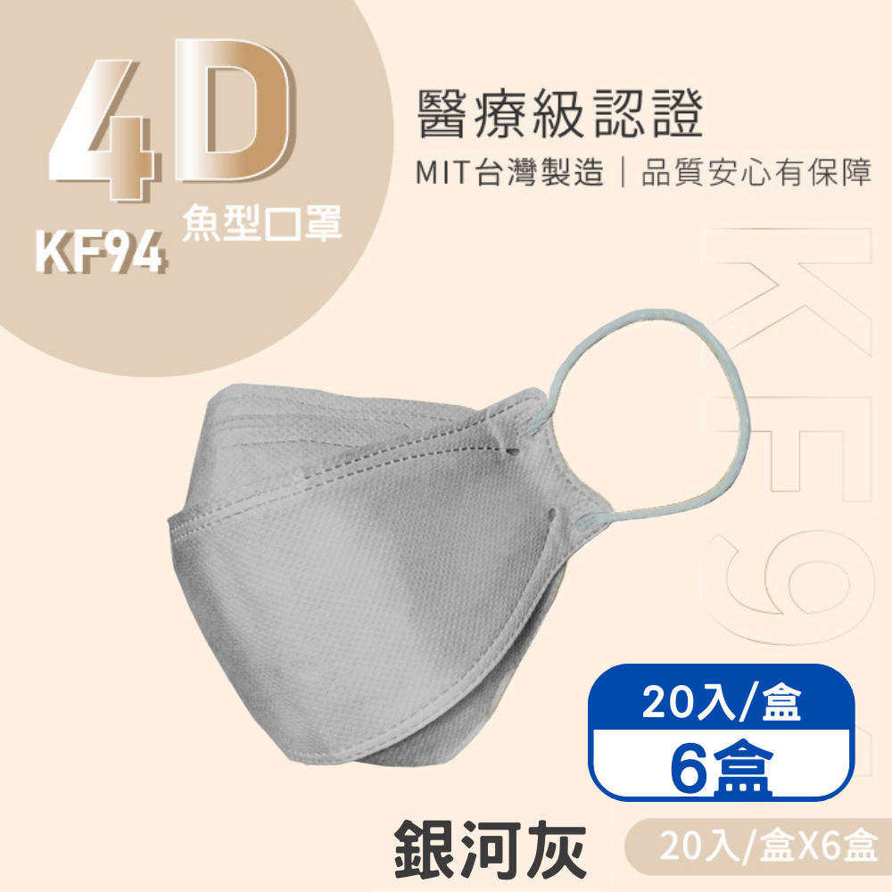 【Finetech 釩泰】成人4D立體口罩 韓版KF94 魚型醫用口罩-銀河灰(20入/盒*6盒), , large