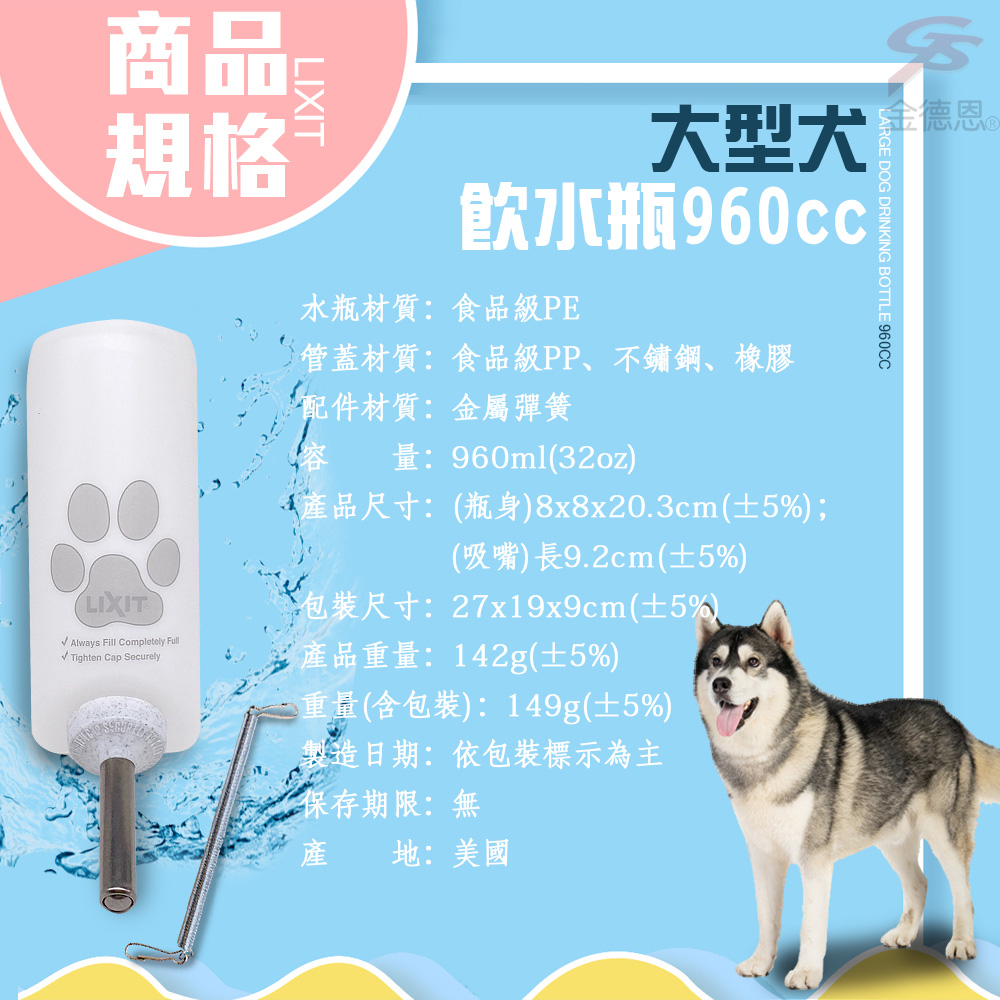 金德恩 GS MALL 美國製造 大型寵物飲水瓶 960cc 鋼管飲水瓶 寵物飲水瓶 LIXIT 飲水瓶 餵食器 寵物用品, , large