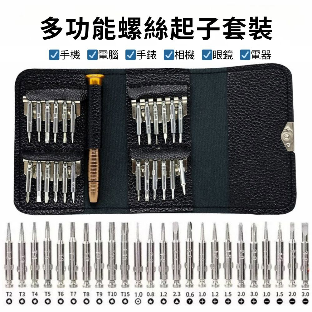 手機拆機工具/25合一螺絲起子磁吸款, , large