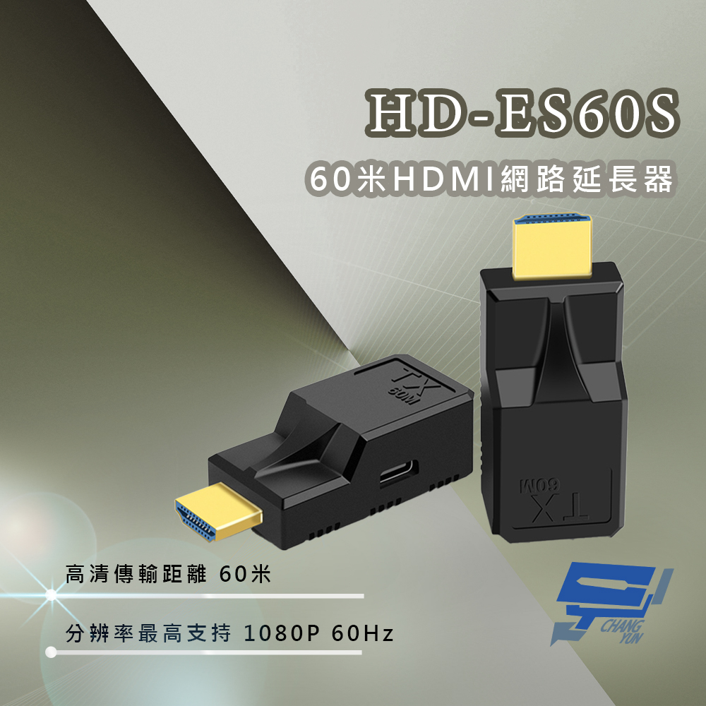 昌運監視器 HD-ES60S 60米HDMI網路延長器, , large