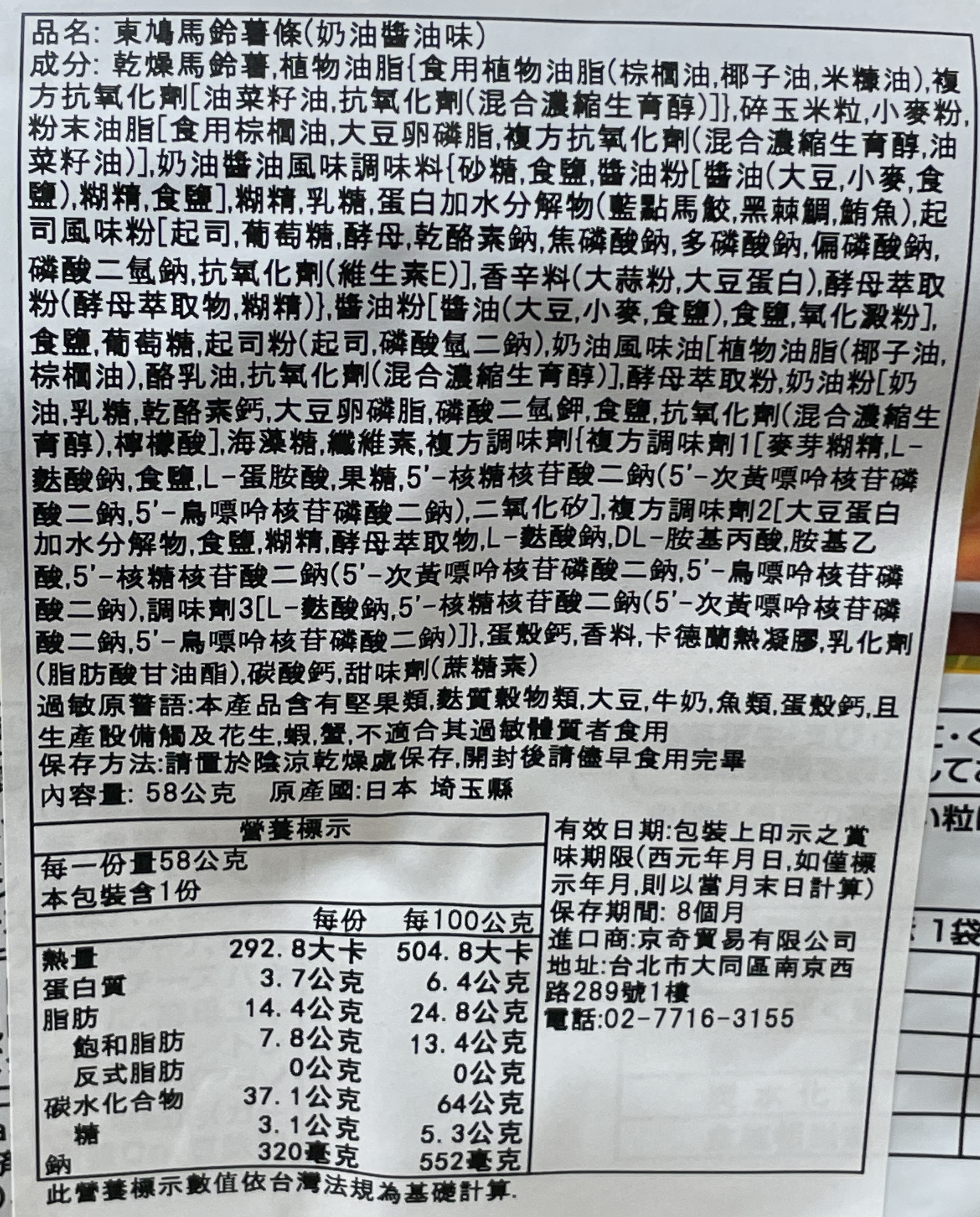 東鳩馬鈴薯條(醬油奶油味), , large