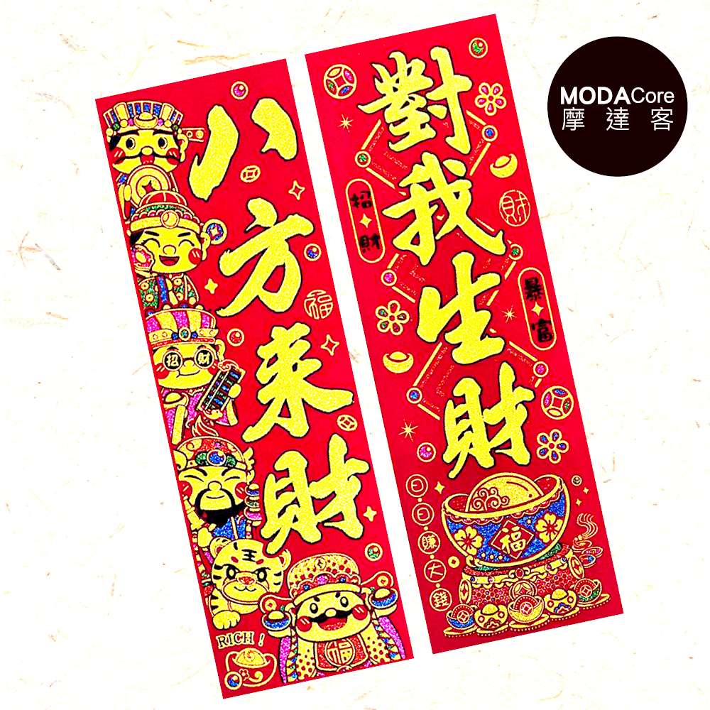 摩達客◉春節開運招財◉Q版財神爺八方來財對我生財絨布揮春門聯對聯春聯兩片組, , large