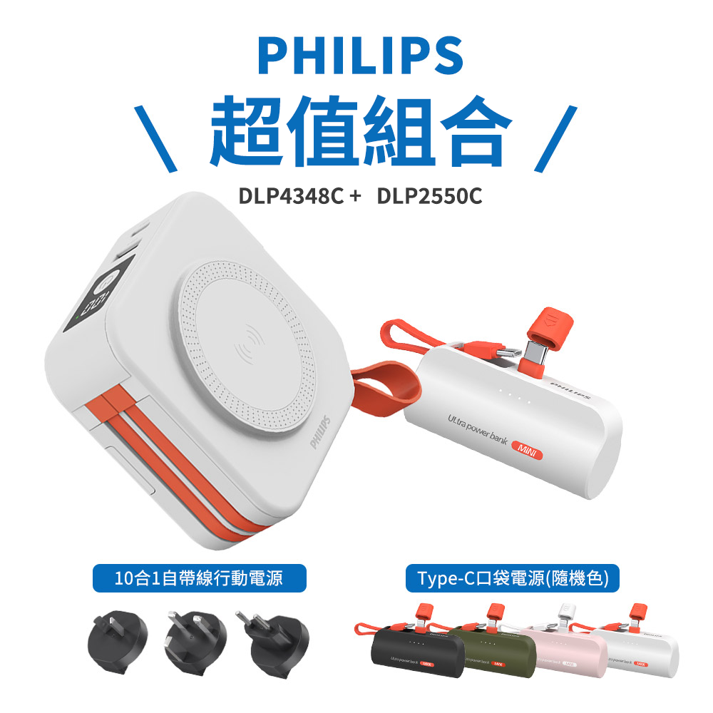 【Philips】 Bundle： DLP4348C 10-in-1 Power Bank 10000mAh - White + DLP4347C Type-C Power Bank( Random Color), , large