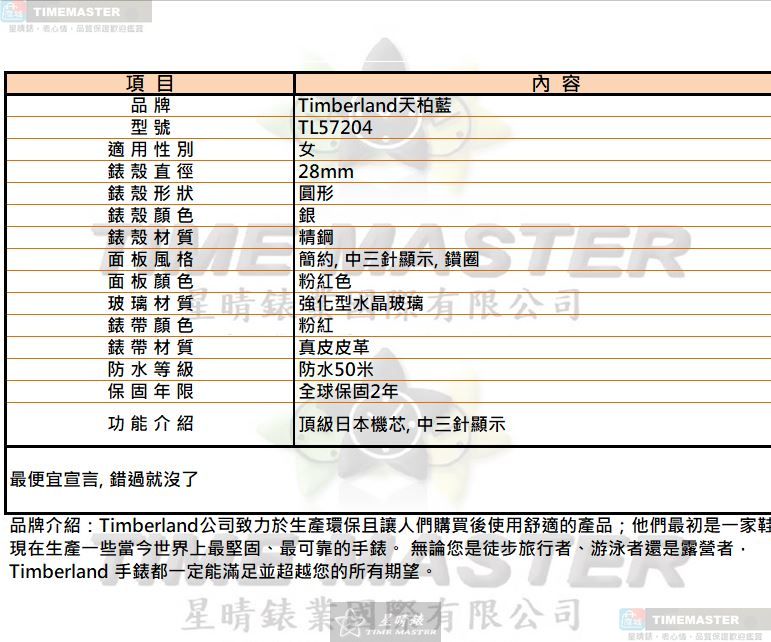 [TIMEMASTER] 新品牌 watch, 28mm, TL57204, , large