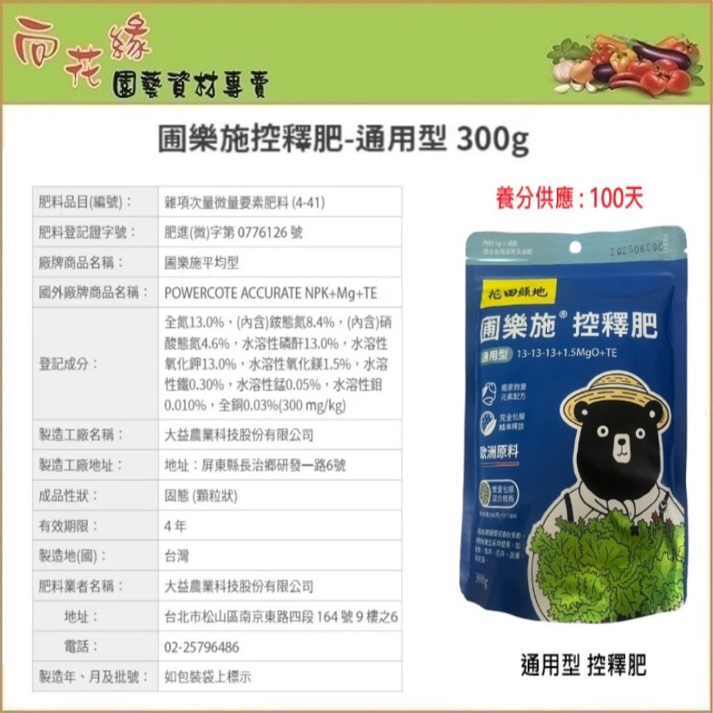 Pro-Release Controlled-Release Fertilizer&ndash;General Purpose (300g), , large