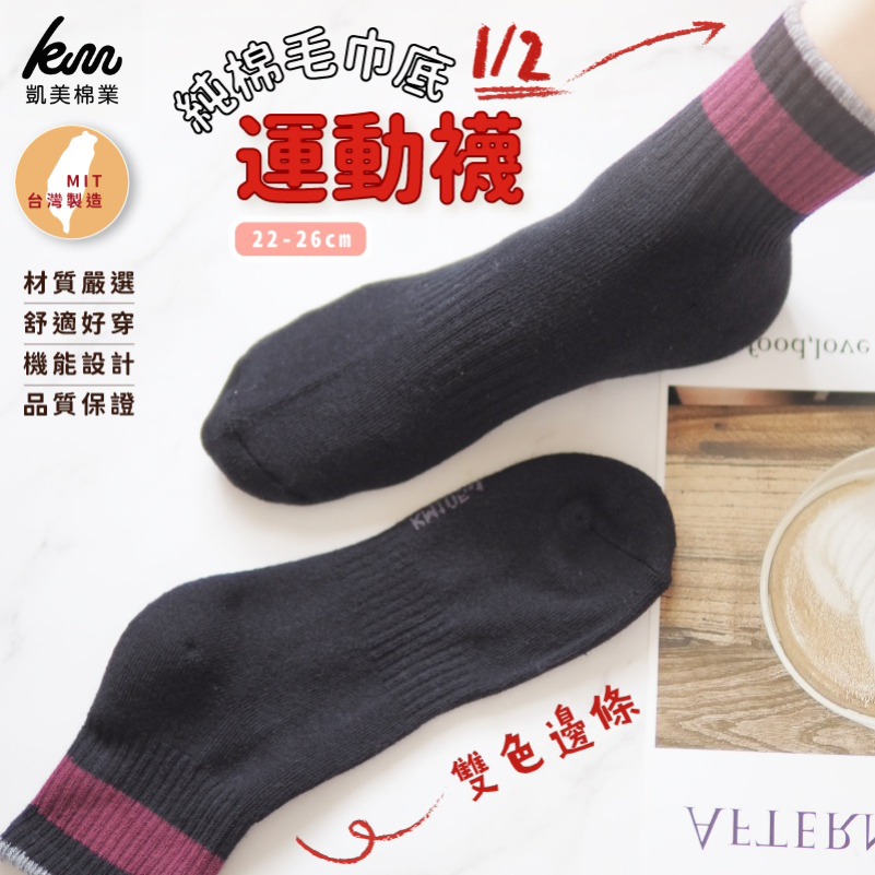 [Kaimei Cotton] 5-Pair Set MIT Made in Taiwan Pure Cotton 1/2 Towel Bottom Sports Socks Urban Black Two-Color Edges, , large