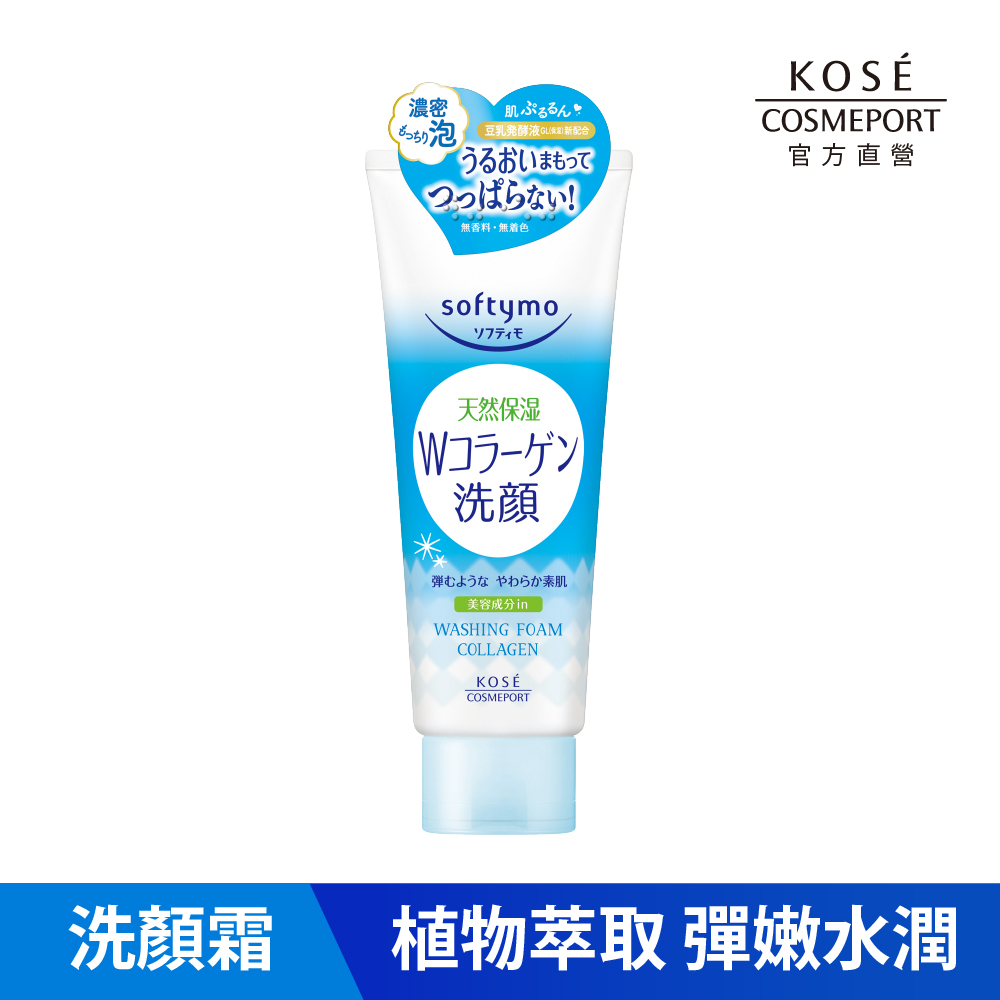 KOSE 絲芙蒂 官方直營 膠原蛋白彈力洗顏霜   | 購綺麗, , large