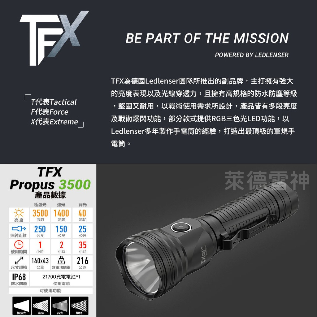 【德國Ledlenser】副品牌 TFX Propus 3500 戰術型充電手電筒, , large