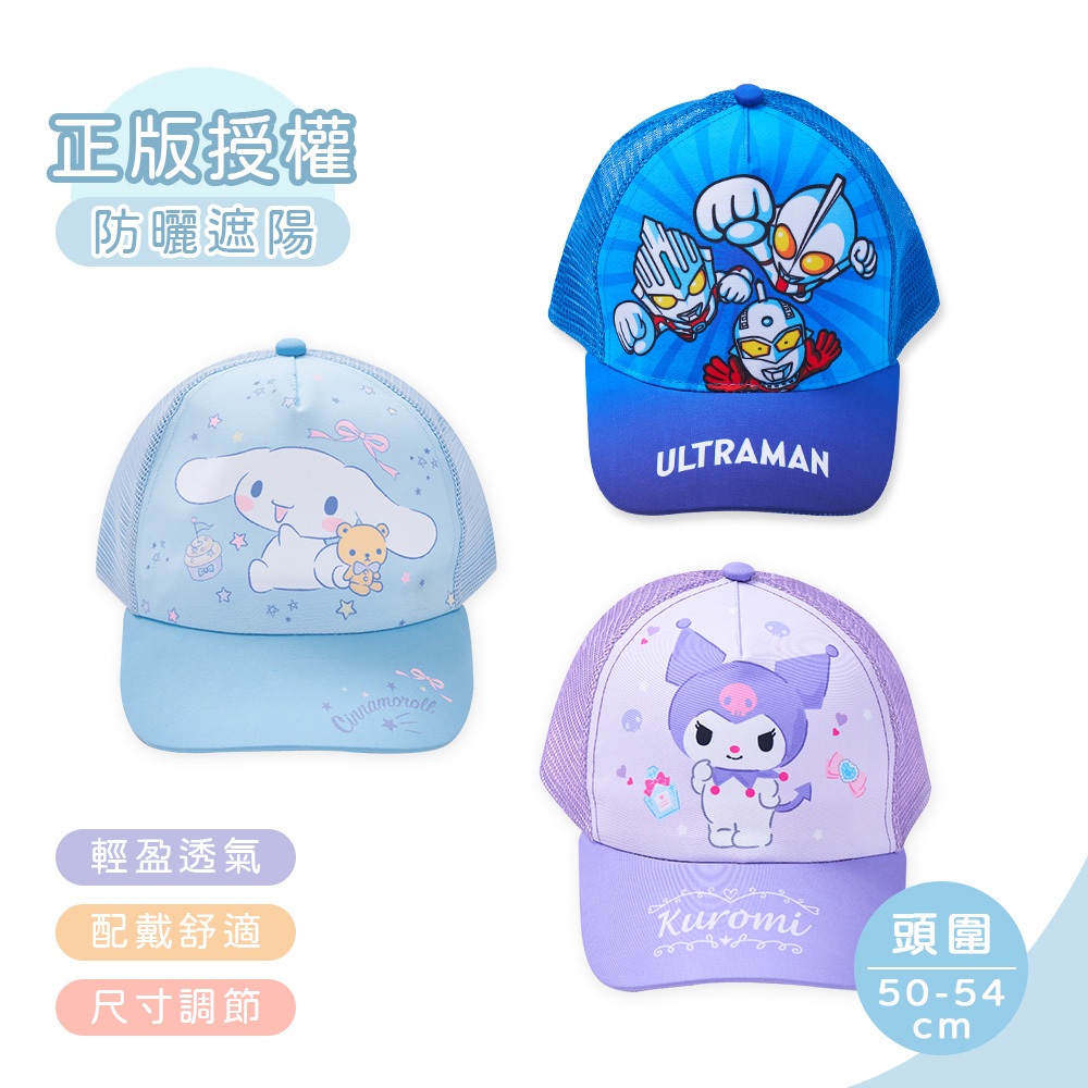 (多款)Sanrio 三麗鷗童帽【旺達棉品】【UT-LNS001】, , large