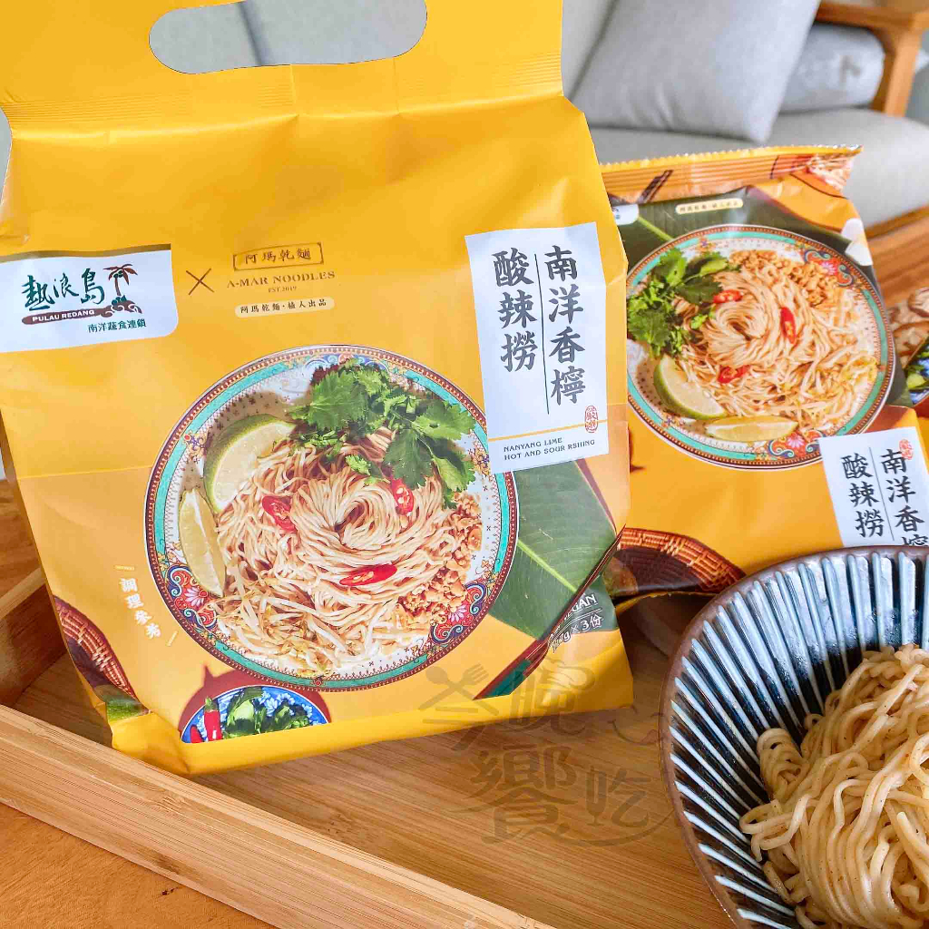 [熱浪島] 阿瑪乾麵-南洋香檸酸辣撈351g(117g*3P)/袋(純素) [2袋免運組], , large