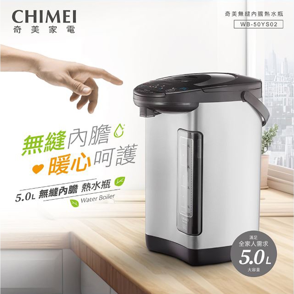 CHIMEI 奇美 5L 304不鏽鋼無縫內膽熱水瓶 WB-50YS02, , large