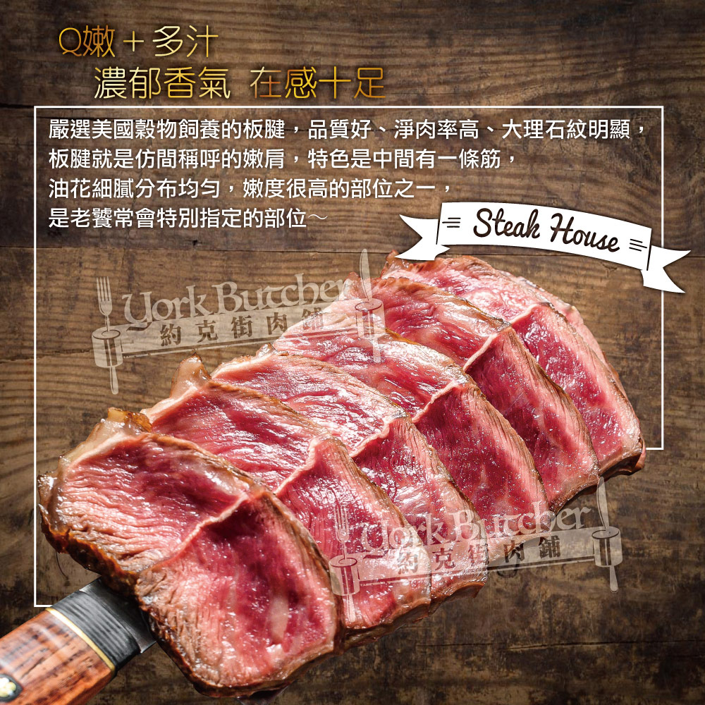 約克街肉舖 美國安格斯板腱牛排1片(150g&plusmn;10%/片)_任選, , large