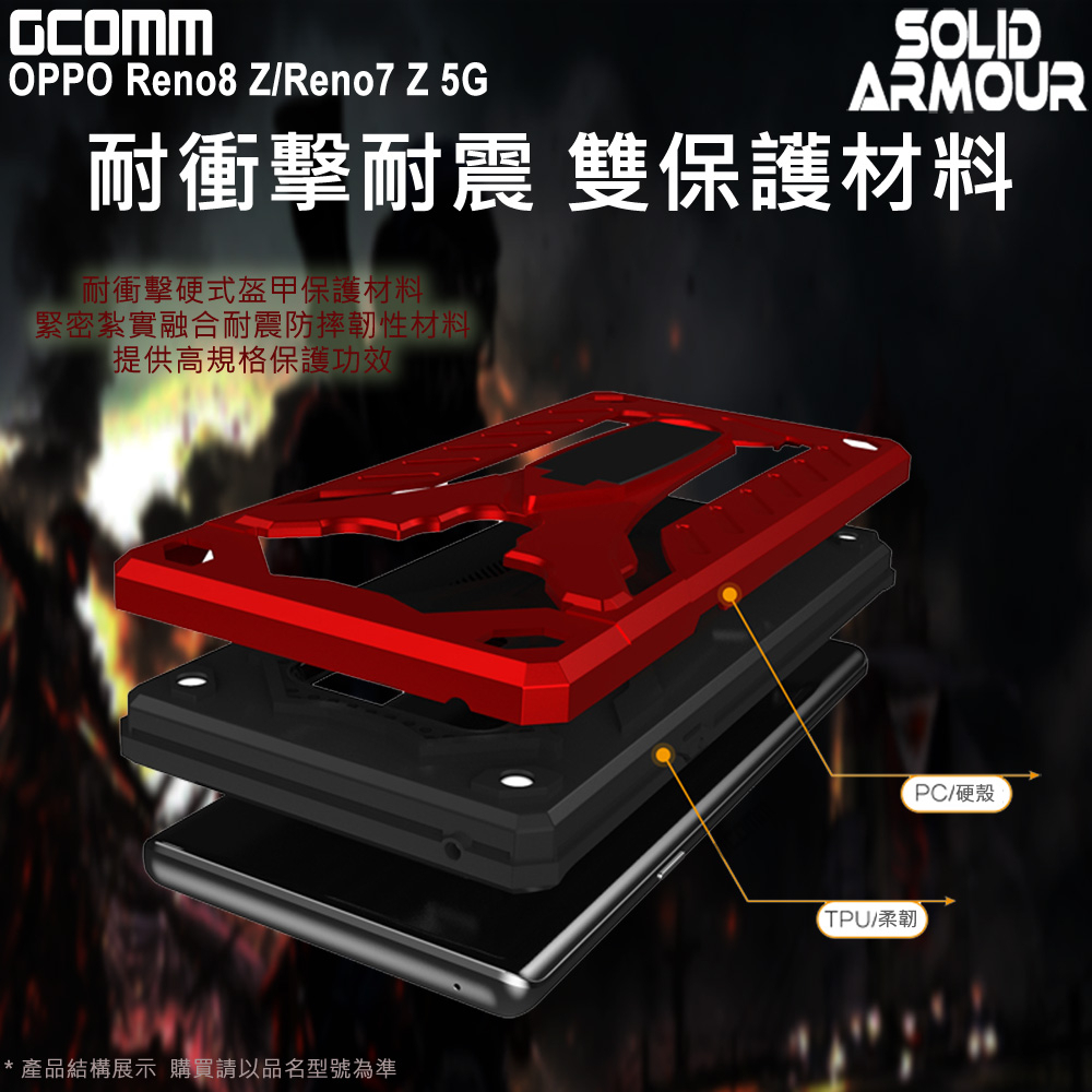 GCOMM OPPO Reno8 Z Reno7 Z 防摔盔甲保護殼 Soild Armour, , large