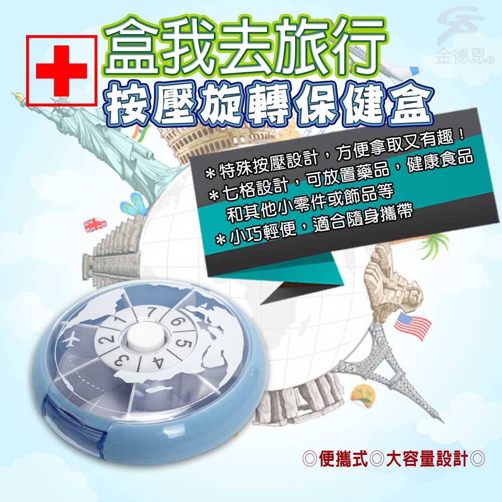 GS MALL 台灣設計 旋轉式7格保健藥盒 藥盒 旋轉式藥盒 7格藥盒 旋轉藥盒 7格保健藥盒 保健藥盒, , large