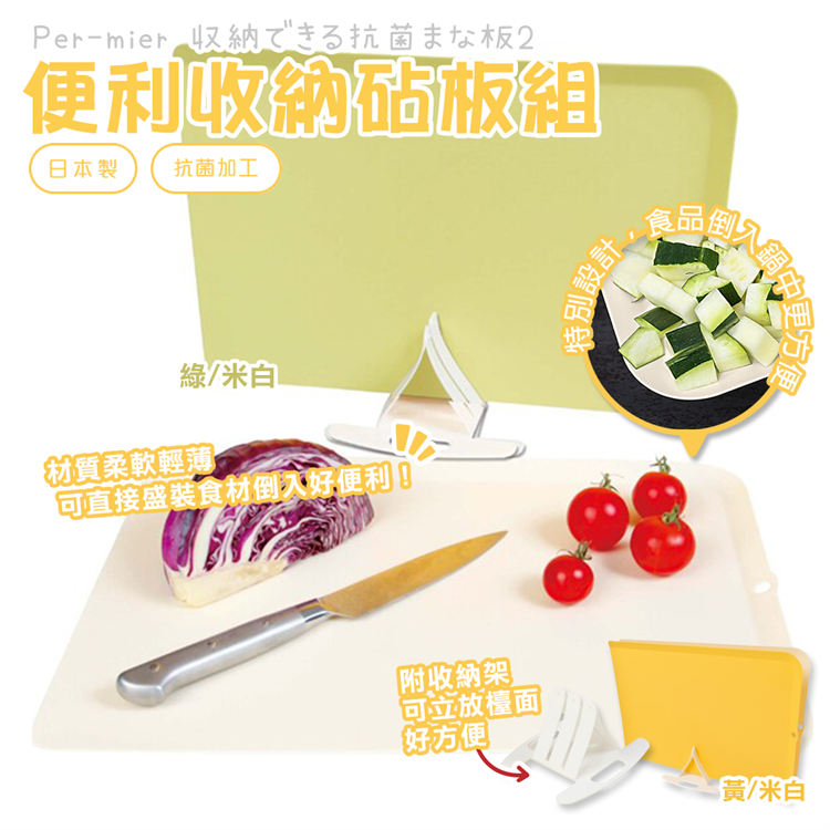 【毓秀堂】伊原企販 便利收納砧板組(綠), , large