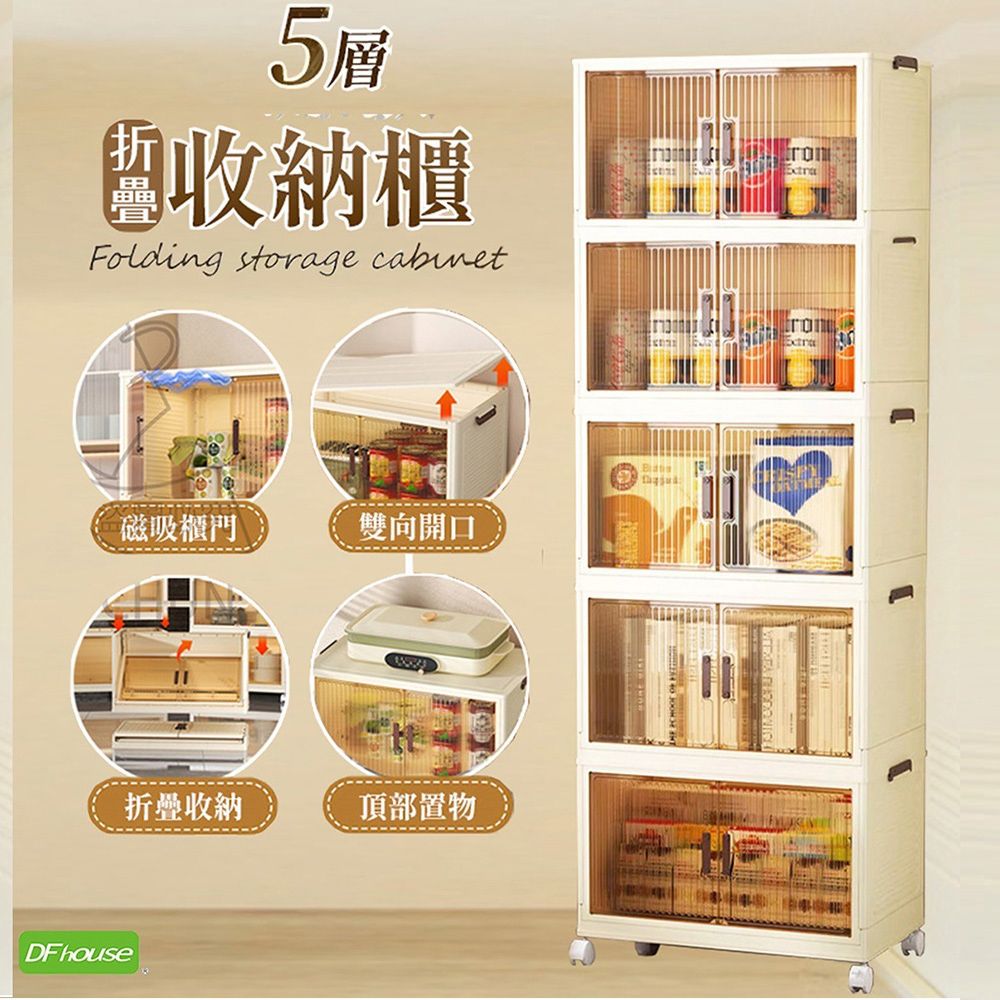 《DFhouse》五層折疊磁吸雙開收納櫃, , large