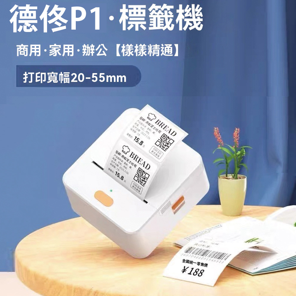 【德佟DETONGER】藍芽標籤機送隨機貼紙/P1 DP23 DP26標籤(迷你印表機 貼紙機 標籤貼紙 姓名貼), , large