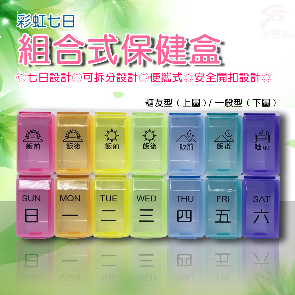 GS MALL 7日可拆式透明保健藥盒 保健藥盒 7日藥盒 透明藥盒 保健藥盒 藥盒 可拆式藥盒 保健盒, , large