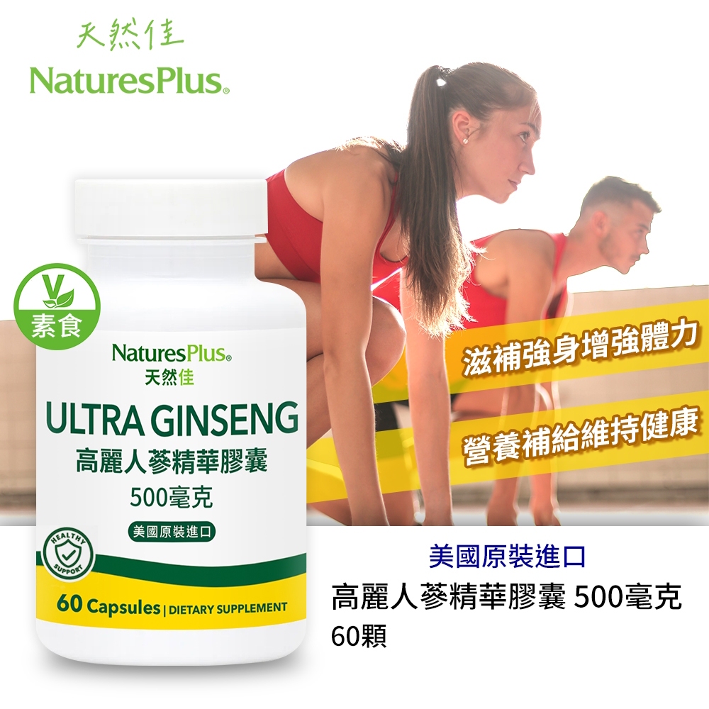 【NaturesPlus 天然佳】高麗人蔘精華膠囊, , large