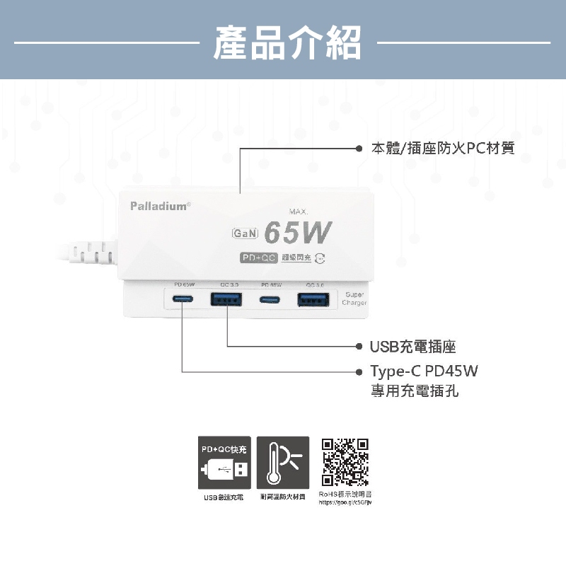 【Palladium】65W USB超級閃充電源供應器 4孔, , large