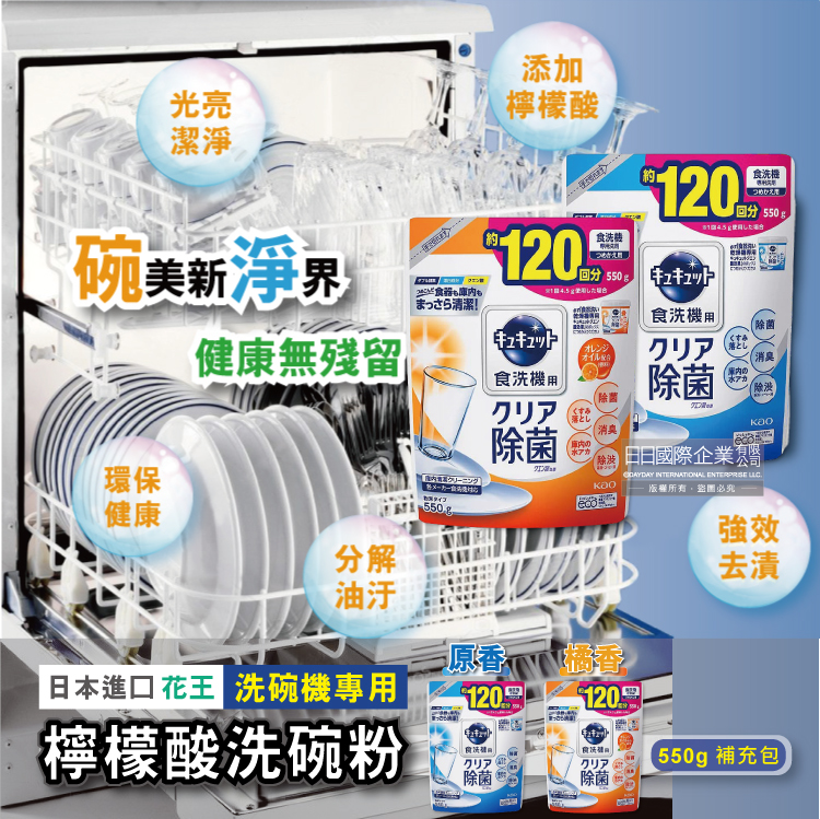 [日日好物]日本花王kao洗碗機專用檸檬酸洗碗粉(550g補充包)-橘香(橘袋), , large