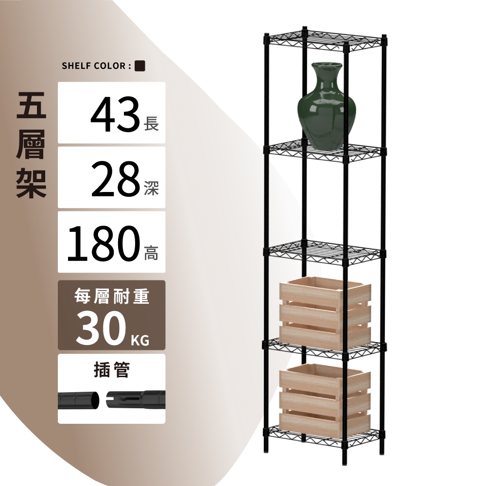 【KIWISH】43X28X180H 黑色五層架 鐵架 層架 收納架 倉儲架 鐵力士架 波浪架 免工具 架子 置物架, , large
