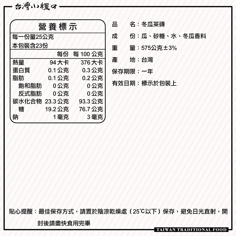 【台灣小糧口】冬瓜茶磚 575g*1入, , large