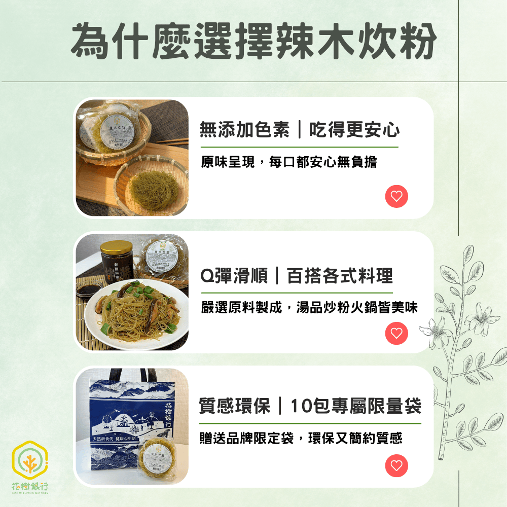 【花樹銀行】超級食物新選擇｜辣木炊粉（10包入）, , large