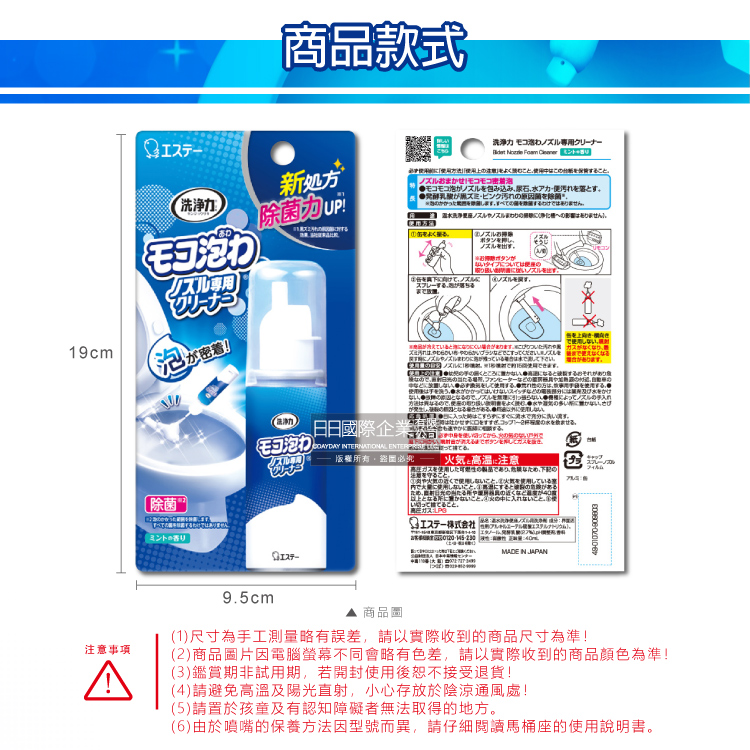 [日日好物]日本ST雞仔牌-洗淨力免治馬桶噴嘴專用免刷洗密著泡沫清潔劑-薄荷香40ml/罐(弱酸性發酵乳酸泡泡慕斯,尿垢水漬粉紅黏垢黑霉去汙劑), , large