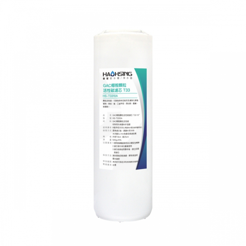 【麗水生活】豪星 10吋T33椰殼UDF顆粒活性碳濾芯 活性碳 淨水器 過濾器 飲水機 濾心, , large
