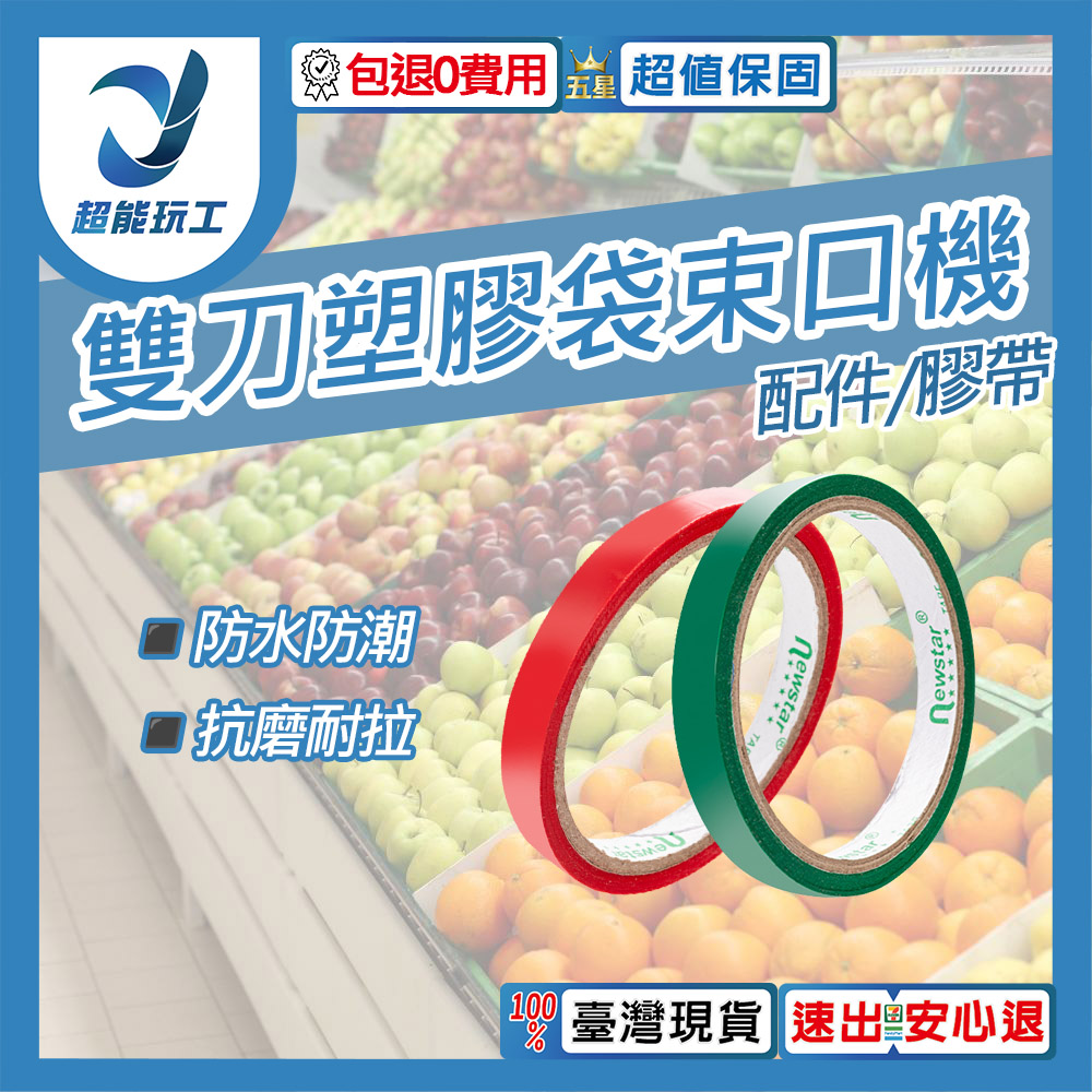 Double-blade plastic bag drawstring maker/accessories/green tape (10 pieces)