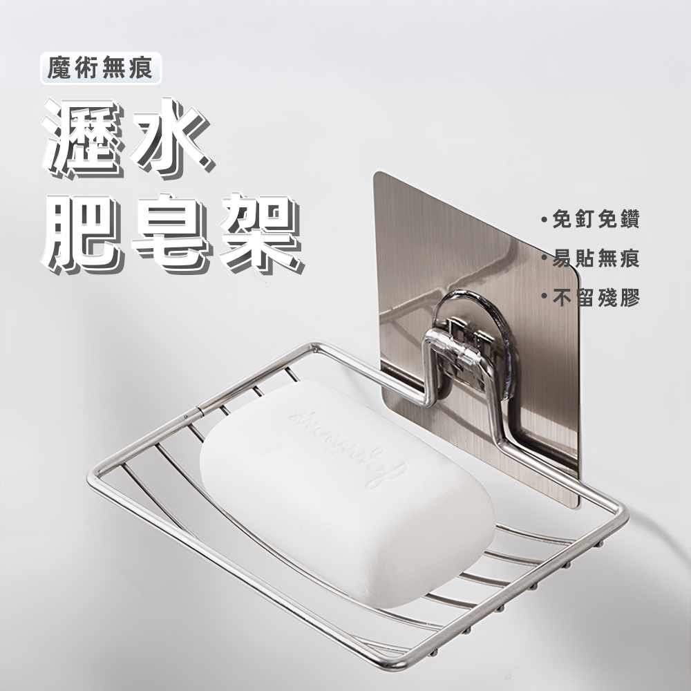 【上手家居】無痕不鏽鋼肥皂架(肥皂瀝水架/肥皂盒/瀝水肥皂架/香皂盒/菜瓜布架/香皂架/海綿架/肥皂盤), , large