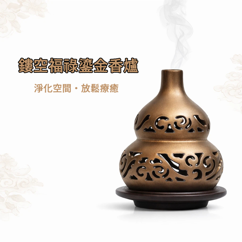 【A&R】招財開運 鏤空福祿鎏金香薰爐 附葫蘆香插, , large