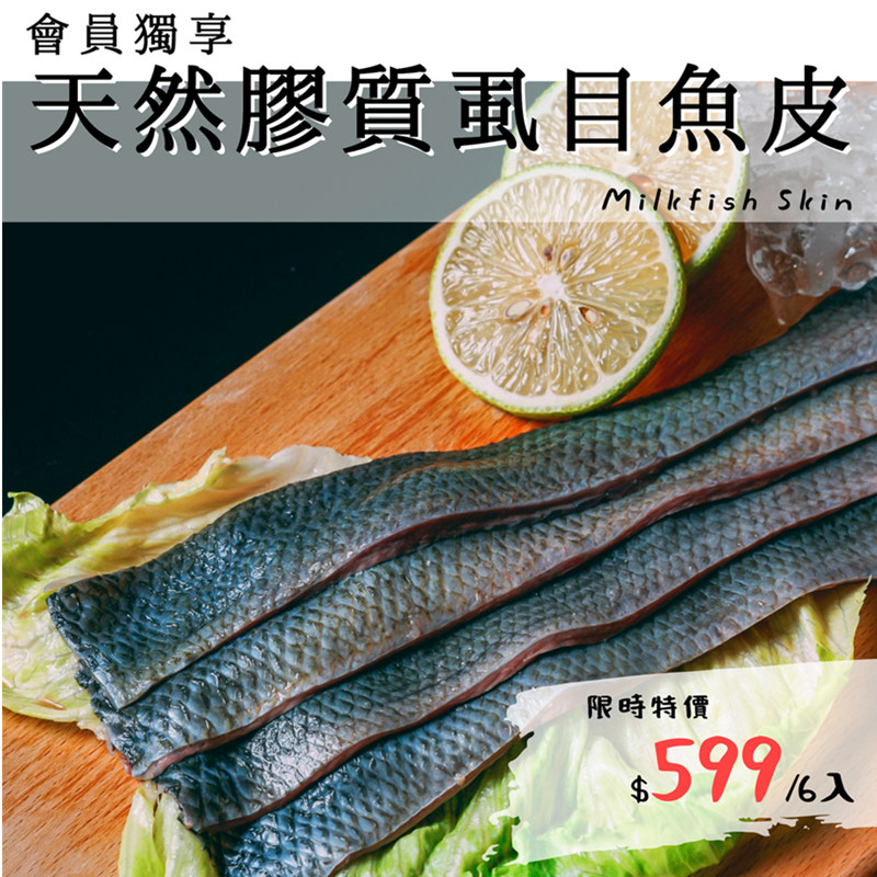 【祥晴鮮品】預購享免運│虱目魚皮300G&times;6, , large