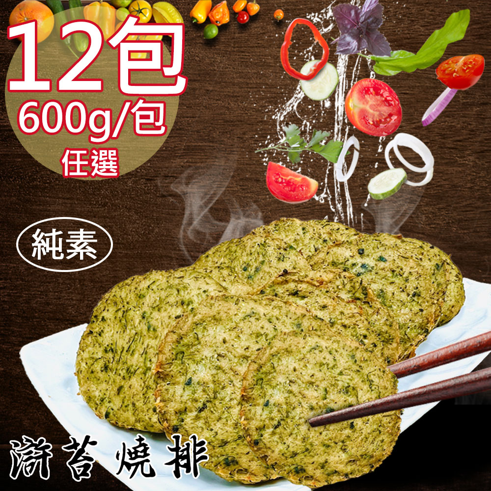 Vegan Enteromorpha Crispy Pork Ribs, , large