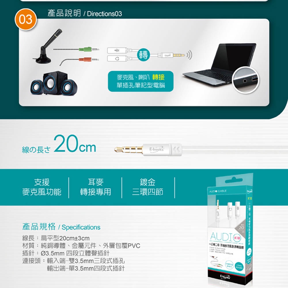 E-BOOKS X18 一公轉二母耳機麥克風音源轉接線 3.5mm (20cm) | 支援單插孔筆電與智慧手機, , large