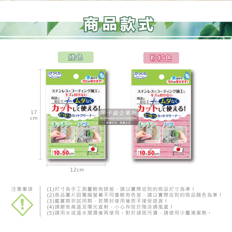[日日好物]日本SANKO-衛浴廚房專用免洗劑可剪裁不織布海綿菜瓜布(10x50cm)1入袋裝-綠色, , large
