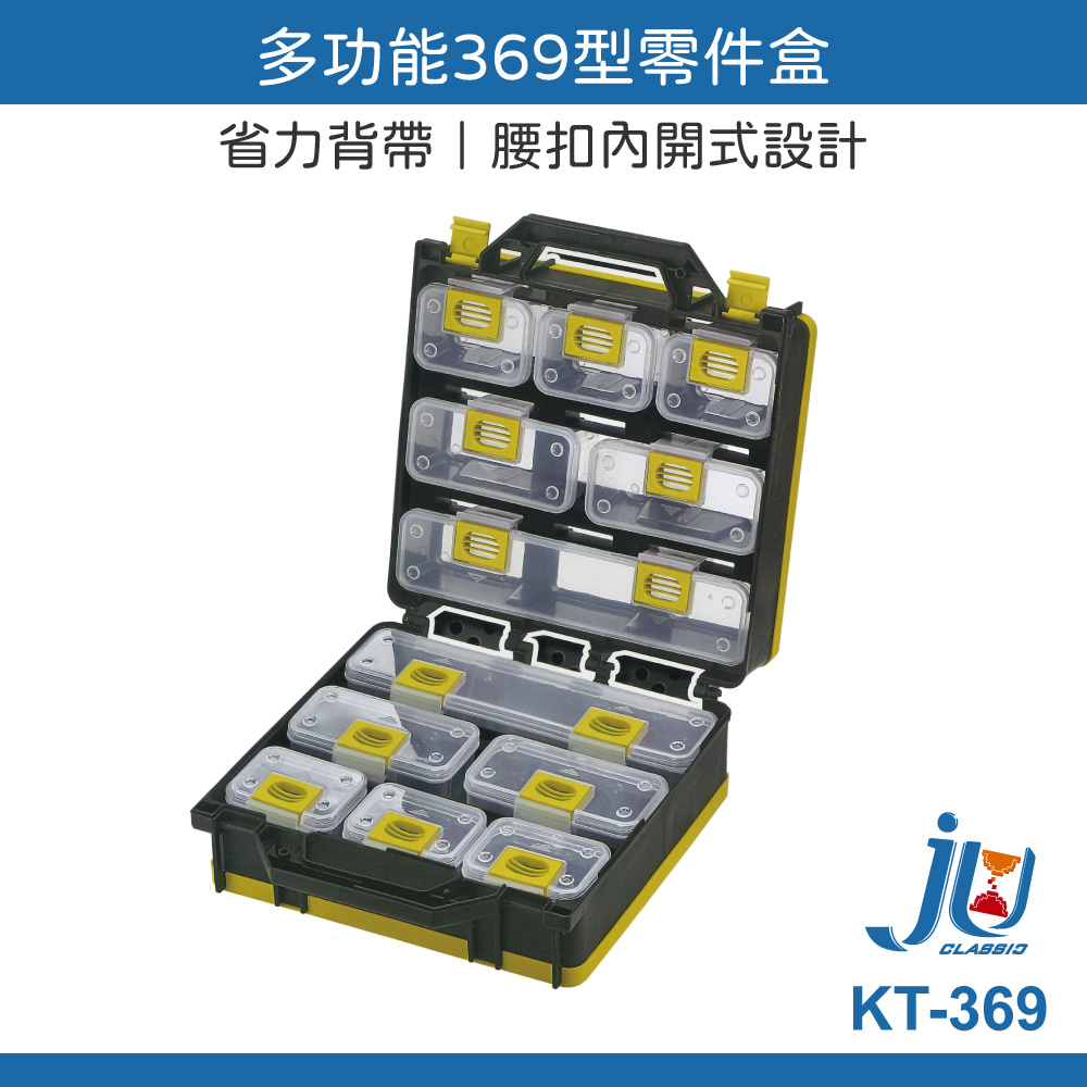 鉅玉經典｜零件收納盒 零件盒 收納盒 儲物盒 螺絲盒 零件箱 收納箱 工具箱 13格 台灣製 蝙蝠牌 KT-369, , large