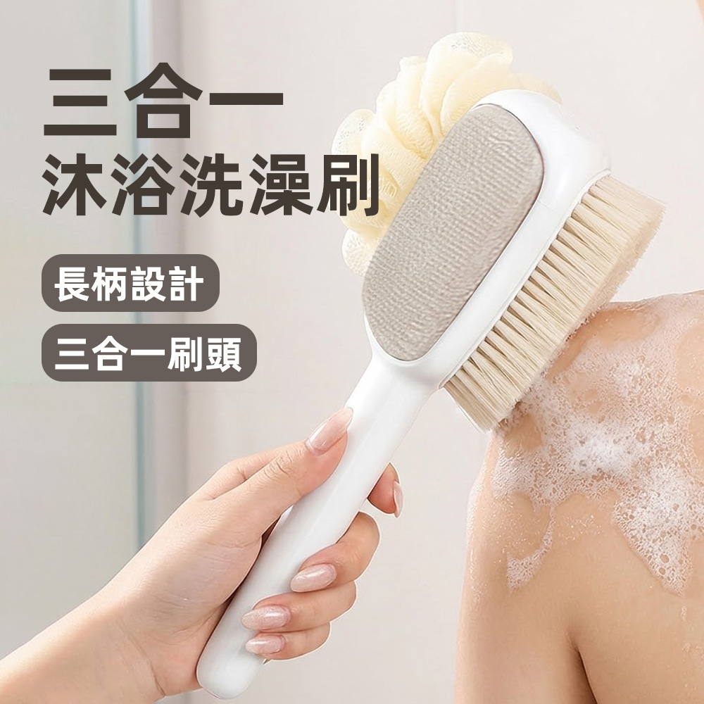 【上手家居】三合一沐浴洗澡刷(搓澡/搓澡 神器/沐浴刷/刷背), , large
