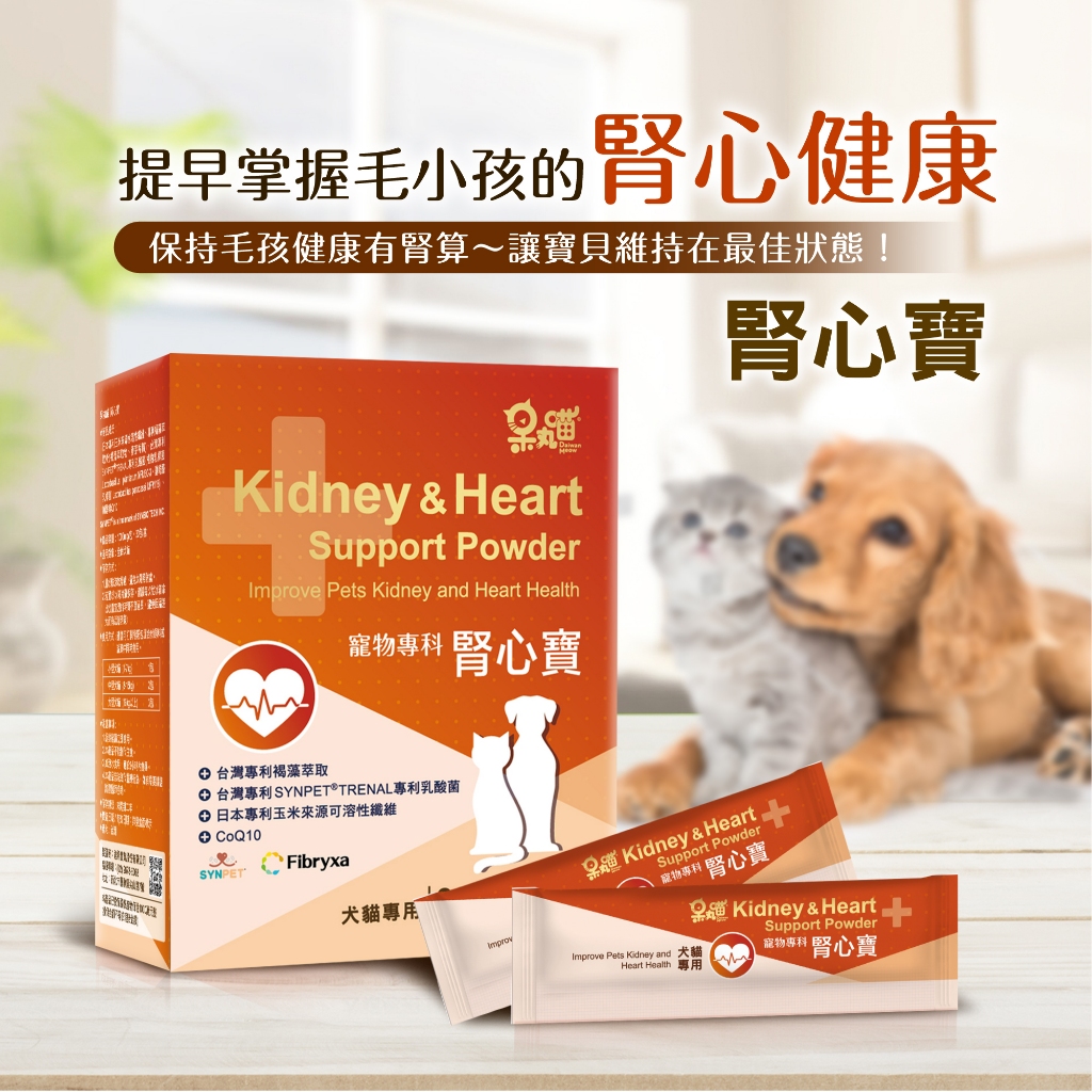 呆丸喵-腎心寶 (犬貓專用)寵物心腎保健 寵物貓咪毛小孩的腎臟心臟的保養, , large
