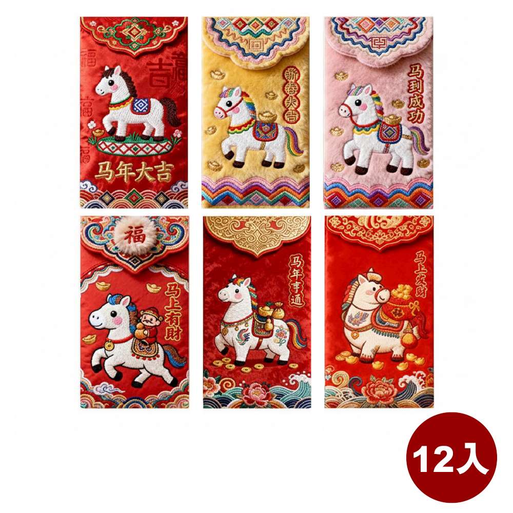 摩達客◉春節開運招財◉馬年QQ萌開運招財仿毛絨刺繡小馬紅包袋_6款圖案共12入組, , large