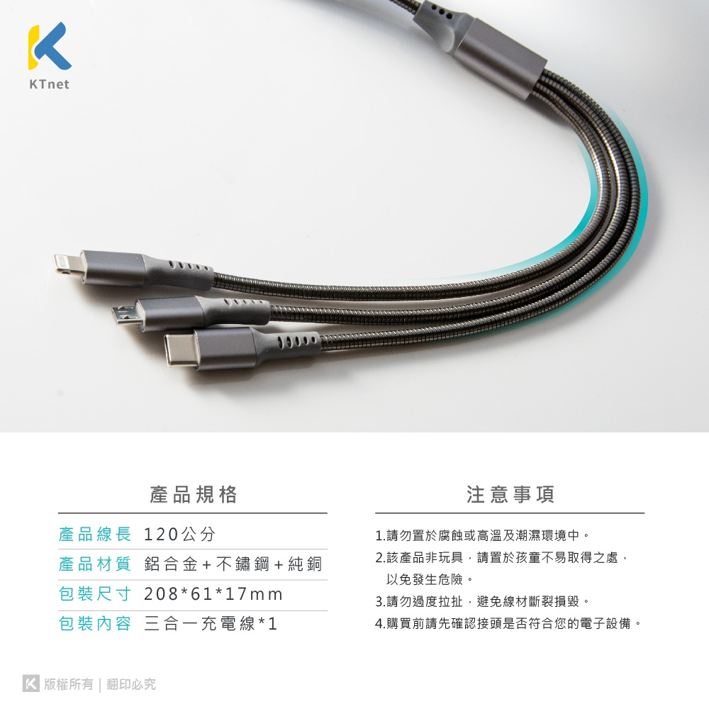 KTnet G48 3合1不鏽鋼大電流彈簧線3.5A 1.2M 三介面通用 穩定快充, , large
