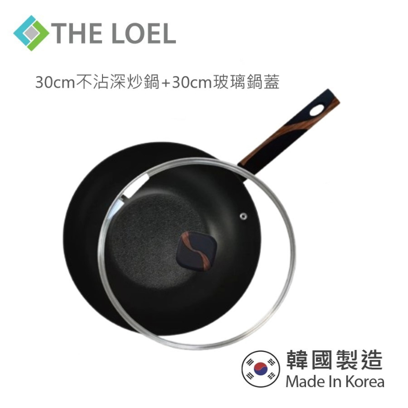 〔得來亞〕THE LOEL 超值優惠鍋具組30cm不沾深炒鍋+鍋蓋(韓國製-不挑爐具瓦斯爐電磁爐IH爐可用), , large