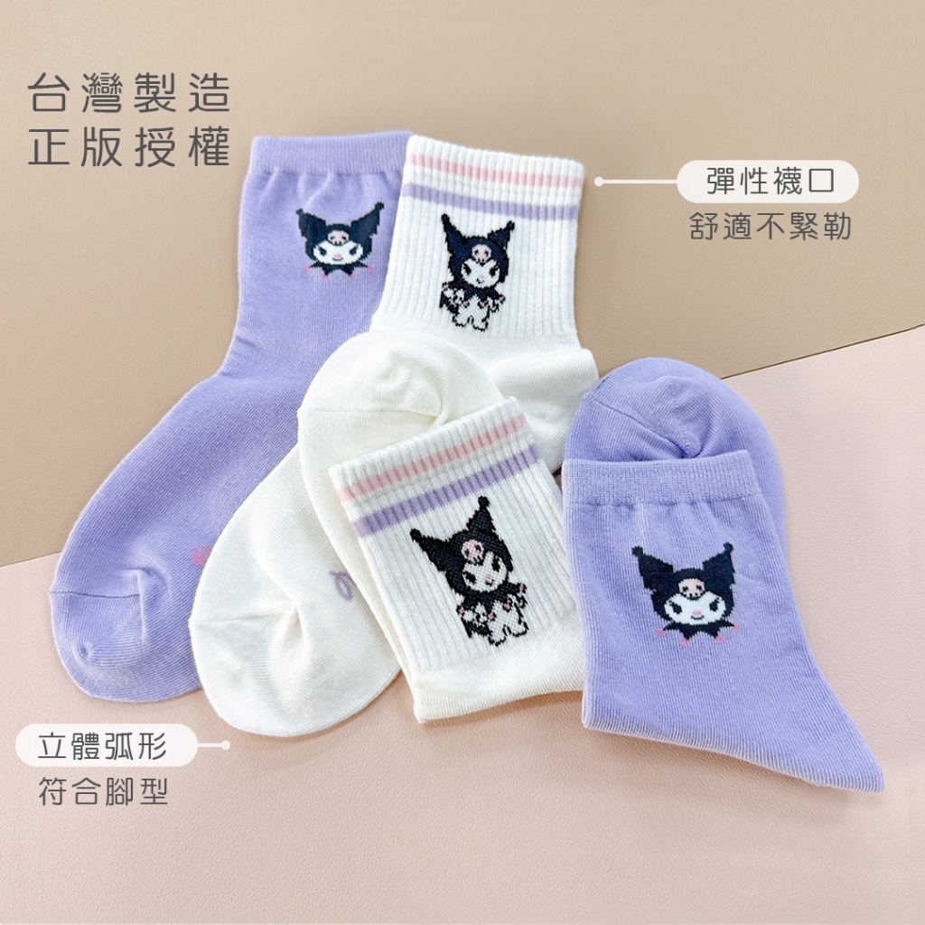 (多款)Sanrio 三麗鷗 庫洛米長襪 【旺達棉品】KU-A301, , large