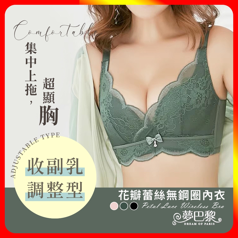 [夢巴黎] 花瓣蕾絲無鋼圈調整型內衣, , large
