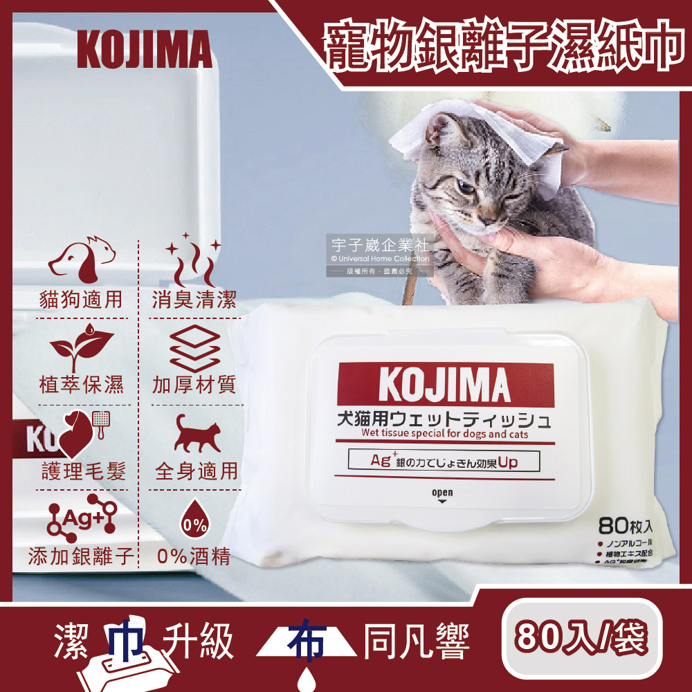 KOJIMA Pet Wet tissue 80pcs, , large