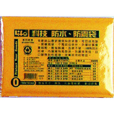 徠福 Life 防水公文袋/防震袋(NO.O)規格:130*190mm, , large